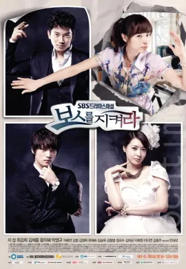 ดูหนังออนไลน์ฟรี Protect the Boss 2011 เจ้านายข้าใครอย่าแตะ