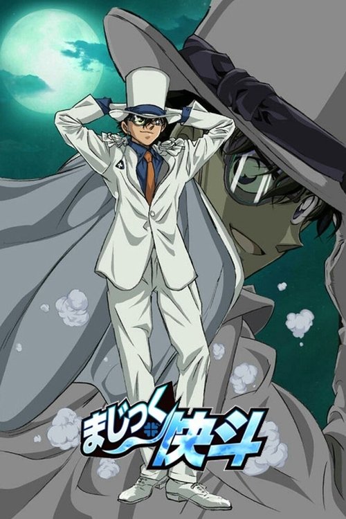 ดูหนังออนไลน์ฟรี Magic Kaito จอมโจรคิด บุรุษรัตติกาล พากย์ไทย