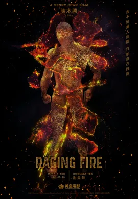 ดูหนังออนไลน์ฟรี Raging Fire 2021 โคตรเดือดฉะเดือด