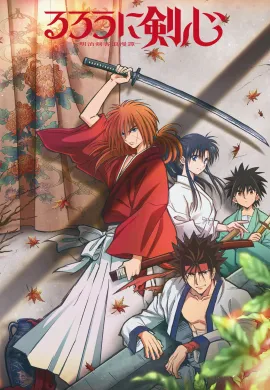 ดูหนังออนไลน์ฟรี Rurouni Kenshin 2023 ซามูไรพเนจร