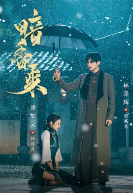 ดูหนังออนไลน์ Scent of New Dawn 2025 สุคนธ์ซ่อนกลิ่น