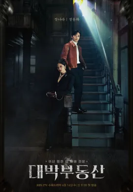 ดูหนัง Sell Your Haunted House 2021 นายหน้านักล่าผี