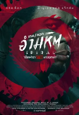 ดูหนังออนไลน์ฟรี Spiral: From the Book of Saw 2021 เกมลอกอำมหิต