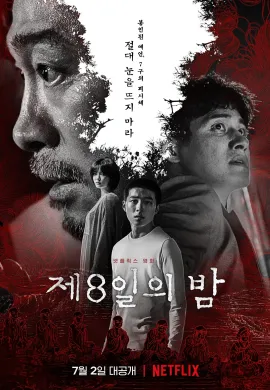 ดูหนังออนไลน์ The 8th Night 2021 คืนที่ 8