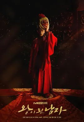 ดูหนังออนไลน์ฟรี The Crowned Clown 2019 พลิกชะตาล้างบัลลังก์