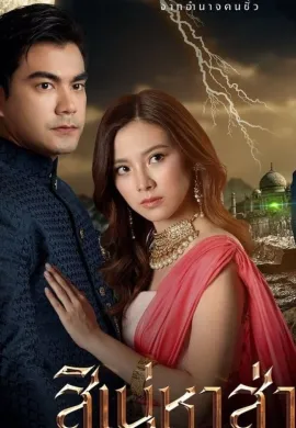 ดูหนัง The Curse of Saree 2022