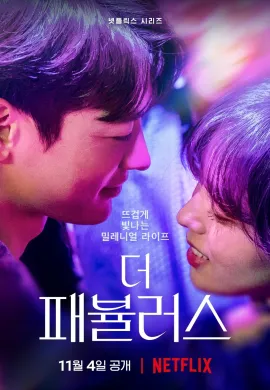 ดูหนังออนไลน์ The Fabulous 2022 หรู เริ่ด เชิด โสด
