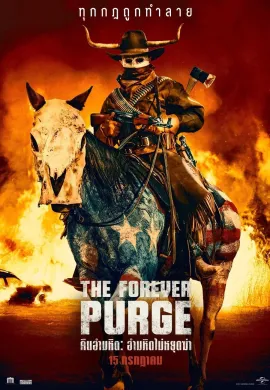 ดูหนังออนไลน์ฟรี The Forever Purge 2021 คืนอำมหิต อำมหิตไม่หยุดฆ่า