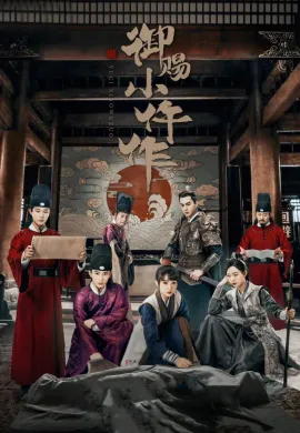 ดูหนังออนไลน์ฟรี The Imperial Coroner 2021 ฉู่ฉู่ มือชันสูตรฟ้าประทาน