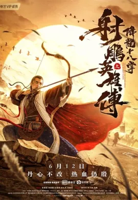 ดูหนัง The Legend of Condor Heroes: Dragon Tamer 2021 มังกรหยก ตอน ศึกชิงคัมภีร์เก้าอิม