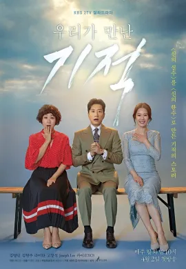 ดูหนังออนไลน์ The Miracle We Met 2018 อัศจรรย์รักสลับร่าง