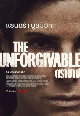 ดูหนัง The Unforgivable 2021 ตราบาป