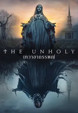 ดูหนัง The Unholy 2021 เทวาอาถรรพณ์