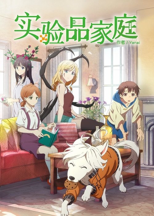 ดูหนังออนไลน์ฟรี jikken-hin Kazoku Creatures Family Days ซับไทย