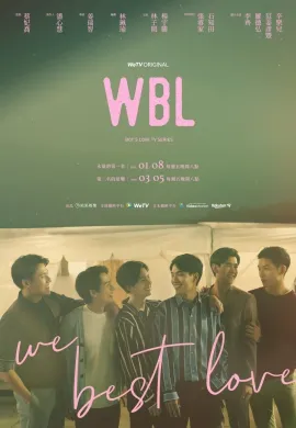 ดูหนังออนไลน์ฟรี We Best Love 2021
