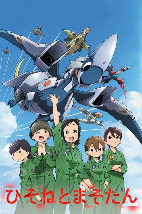 ดูหนังออนไลน์ฟรี Hisone to Masotan สาวจิเอไตกับมังกร! ซับไทย