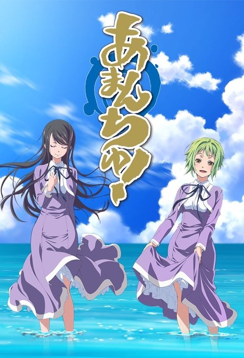 ดูหนัง Amanchu! Advance สาวน้อย ฟ้าใส กับโลกสีครามใบใหญ่ ภาค 2 ซับไทย