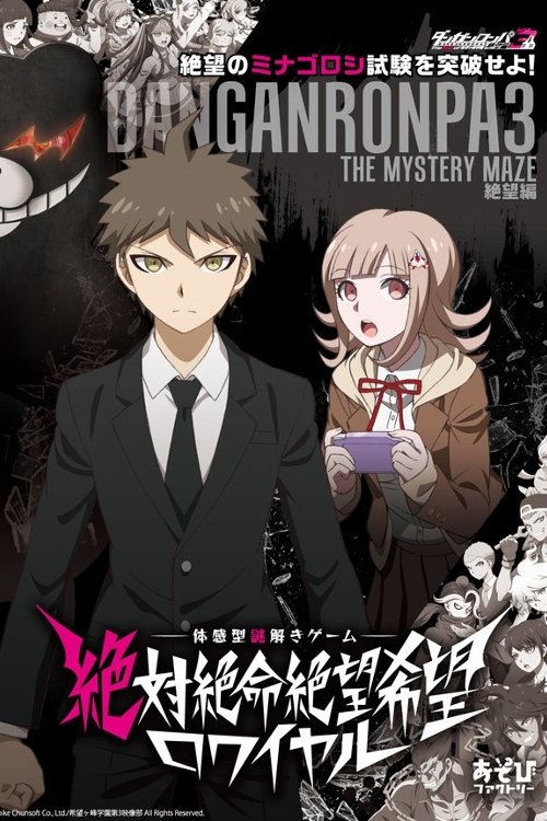 ดูหนัง Danganronpa 3 The End of Kibougamine Gakuen Zetsubou hen ซับไทย
