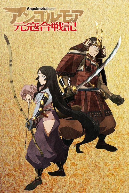 ดูหนังออนไลน์ฟรี Angolmois Genkou Kassenki ซับไทย