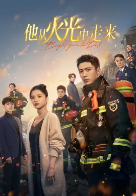 ดูหนัง Bright Eyes in the Dark 2023 อุ่นหัวใจด้วยไฟรัก