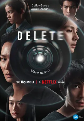 ดูหนังออนไลน์ฟรี Delete 2023 ดีลีท