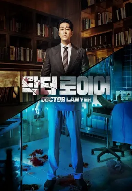 ดูหนัง Doctor Lawyer 2022