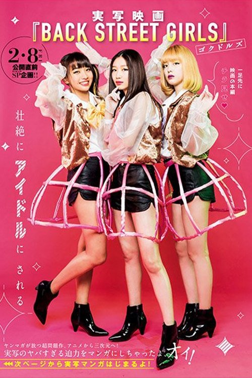 ดูหนังออนไลน์ฟรี Back Street Girls ไอดอลสุดซ่า ป๊ะป๋าสั่งลุย ซับไทย