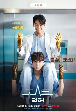 ดูหนังออนไลน์ฟรี Ghost Doctor 2022 คุณหมอ 2 วิญญาณ