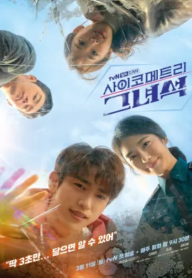 ดูหนังออนไลน์ฟรี He Is Psychometric 2019 สัมผัสรักพลังจิต