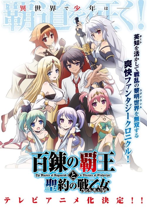 ดูหนังออนไลน์ฟรี Hyakuren no Haou to Seiyaku no Valkyria ราชาอาชาไนยกับวาลคิรีแห่งพันธสัญญา ซับไทย