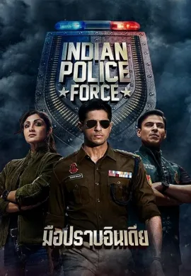 ดูหนังออนไลน์ฟรี Indian Police Force 2024 มือปราบอินเดีย