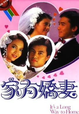 ดูหนังออนไลน์ฟรี It’s A Long Way To Home 1984