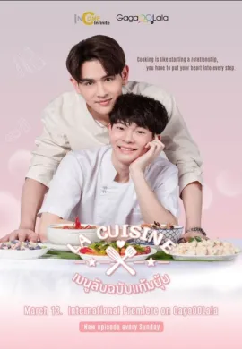 ดูหนังออนไลน์ฟรี La Cuisine 2022 เมนูลับฉบับแก้มยุ้ย
