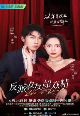 ดูหนัง Life Is Drama 2022