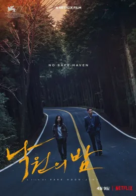 ดูหนังออนไลน์ Night in Paradise 2020 คืนดับแดนสวรรค์