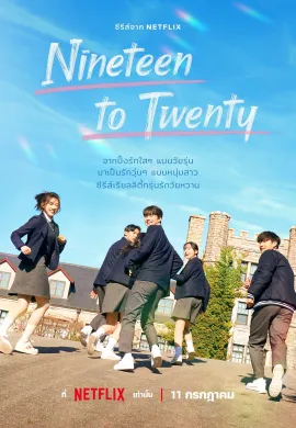 ดูหนังออนไลน์ฟรี Nineteen to Twenty 2023