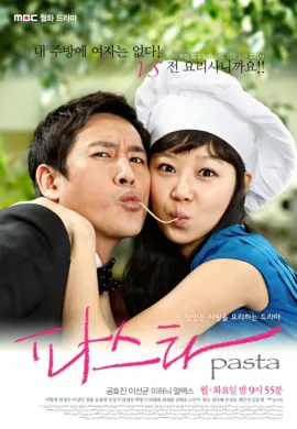 ดูหนังออนไลน์ฟรี Pasta 2010 อร่อยรัก รสพาสต้า