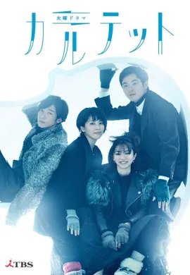 ดูหนังออนไลน์ฟรี Quartet 2017