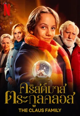 ดูหนังออนไลน์ฟรี The Claus Family 2020 คริสต์มาสตระกูลคลอส