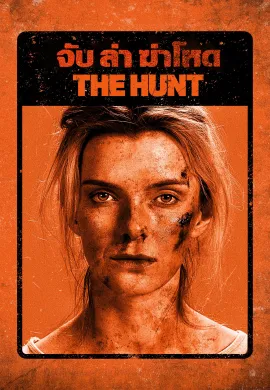 ดูหนังออนไลน์ฟรี The Hunt 2020 จับ ล่า ฆ่าโหด
