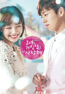 ดูหนัง The Liar and His Lover 2017 สะดุดรักนักแต่งเพลง