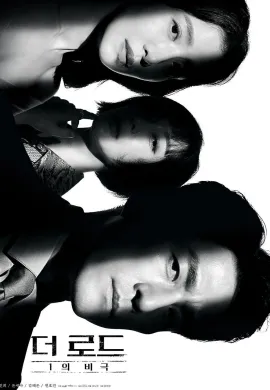 ดูหนังออนไลน์ฟรี The Road: Tragedy of One 2021
