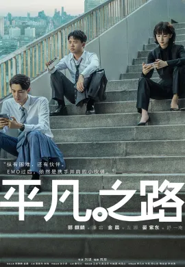 ดูหนังออนไลน์ฟรี The Road to Ordinary 2023
