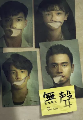 ดูหนังออนไลน์ The Silent Forest 2020 การกรีดร้องที่ไร้เสียง