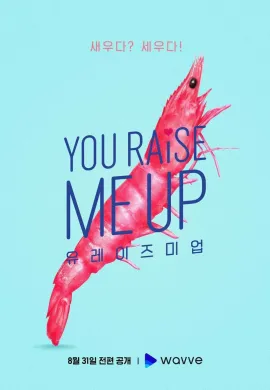 ดูหนังออนไลน์ฟรี You Raise Me Up 2021 ปลุกหัวใจนายสามสิบ
