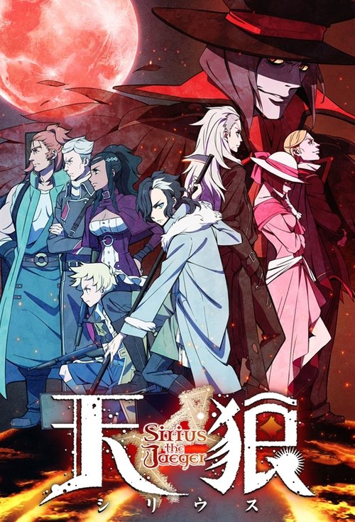 ดูหนังออนไลน์ฟรี Sirius the Jaeger ซับไทย