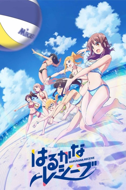 ดูหนังออนไลน์ฟรี Harukana Receive ก๊วนสาววอลเล่ย์บอลชายหาด ซับไทย