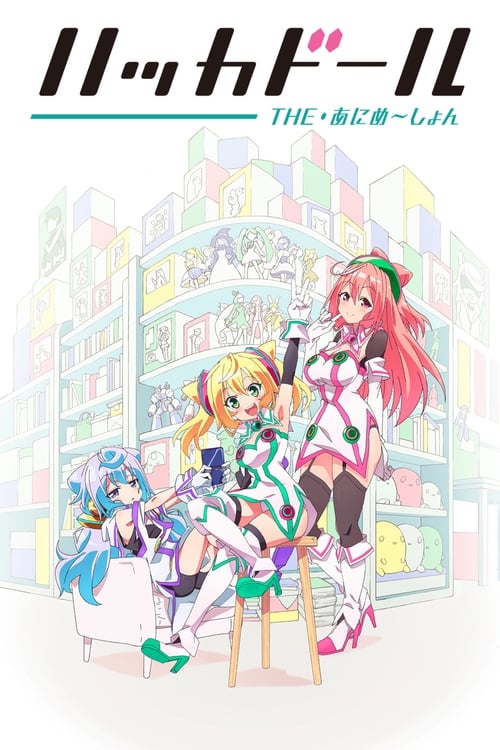 ดูหนังออนไลน์ฟรี Hacka Doll The Animation ซับไทย