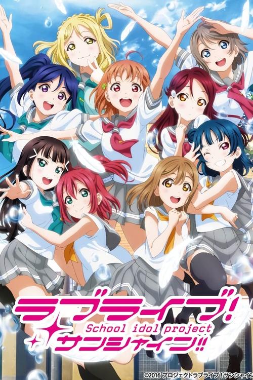 ดูหนังออนไลน์ฟรี Love Live! Sunshine!! ซับไทย