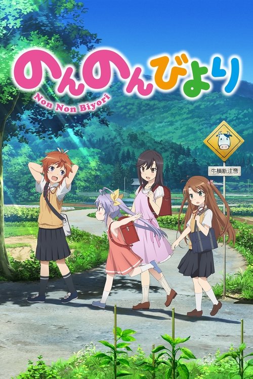ดูหนังออนไลน์ฟรี Non Non Biyori สาวใสหัวใจบ้านทุ่ง ภาค2 ซับไทย